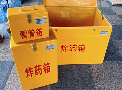 黄梅玻璃钢（雷管）炸药箱