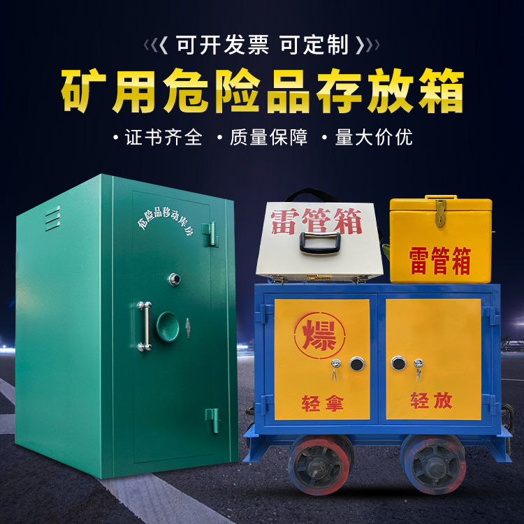 黄梅移动式火工品箱 危险品存放柜的结构设计与防爆机理探析